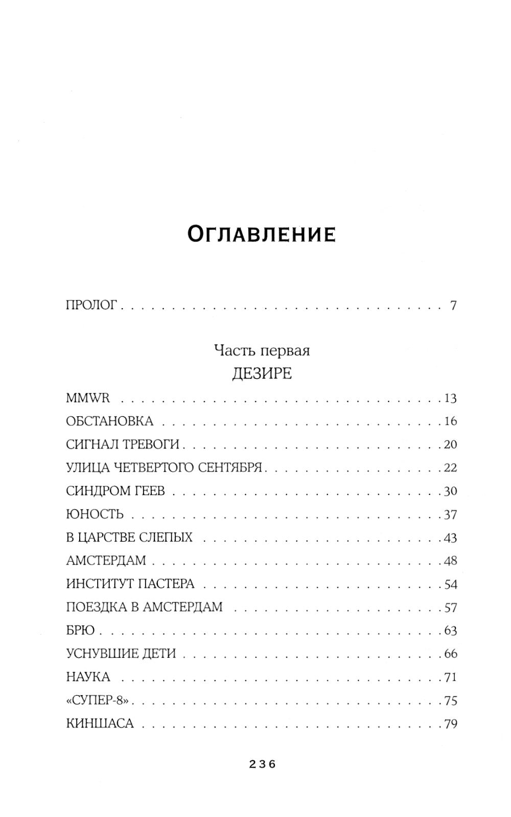 Уснувшие дети