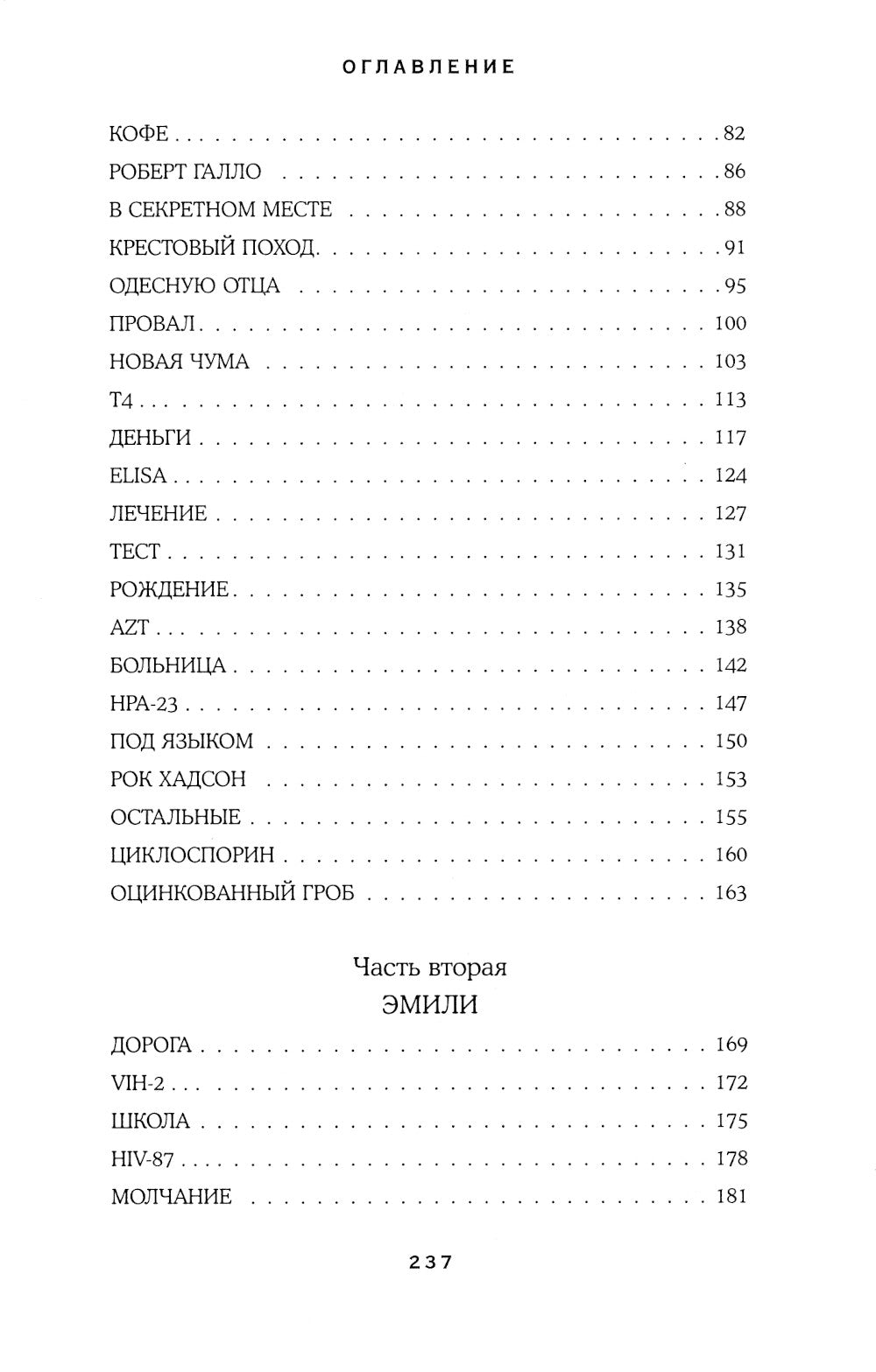 Уснувшие дети