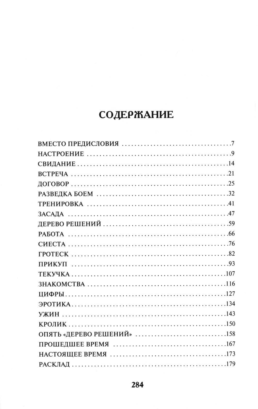 Клуб самоубийц