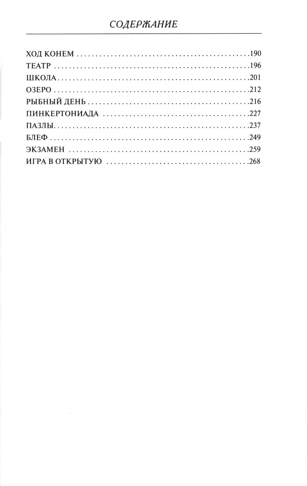 Клуб самоубийц