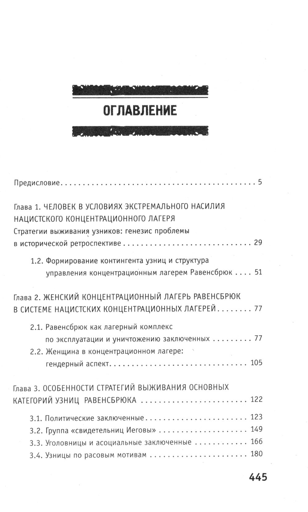 Равенсбрюк. Жизнь вопреки