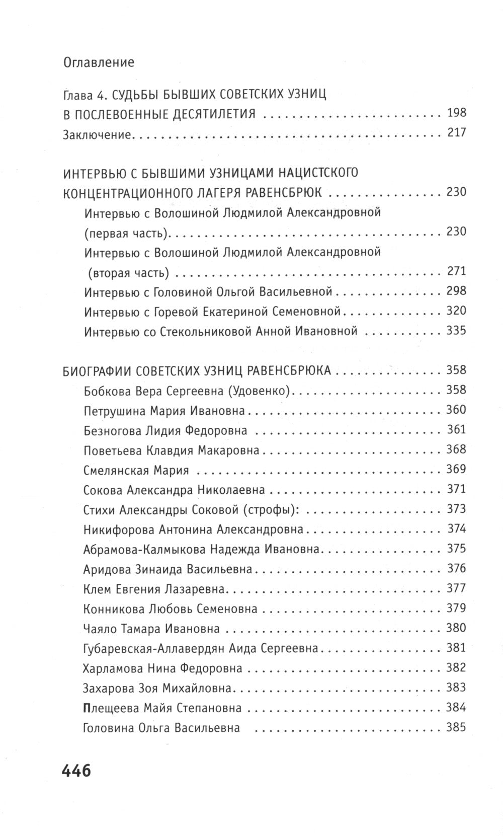 Равенсбрюк. Жизнь вопреки