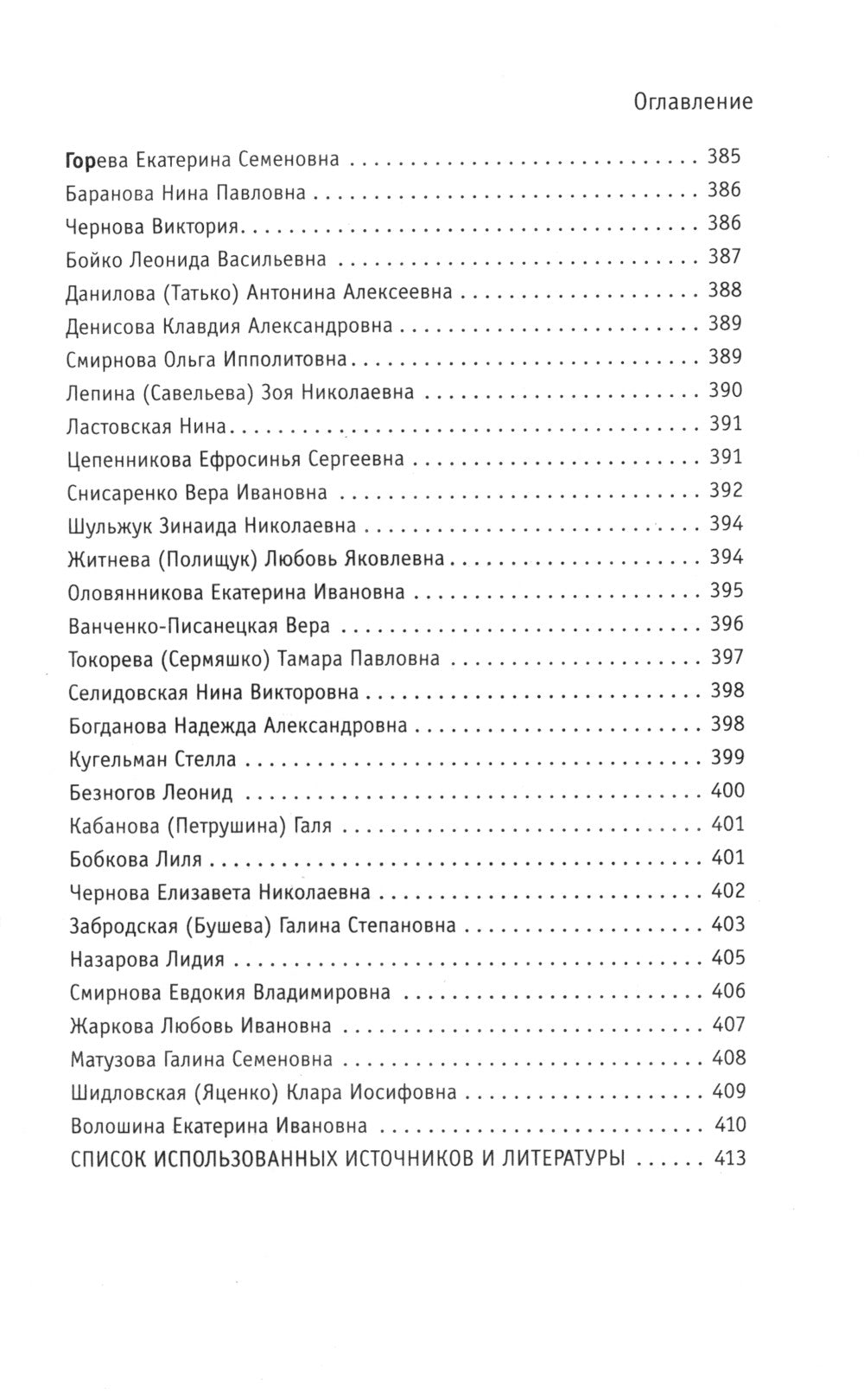 Равенсбрюк. Жизнь вопреки