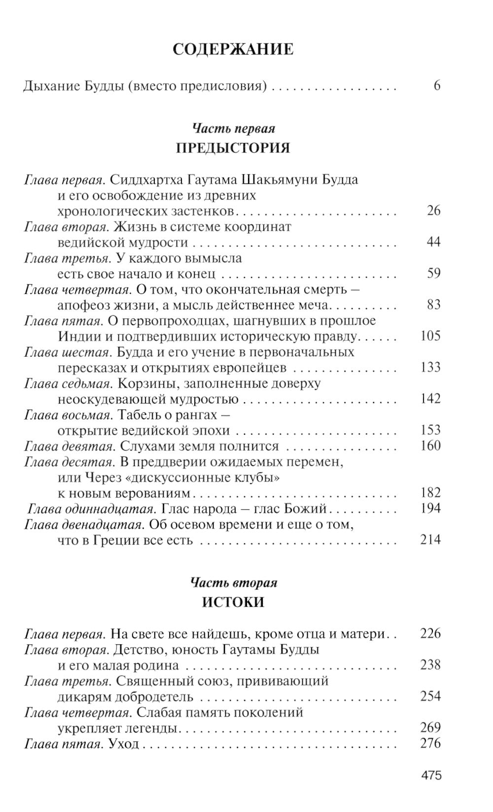 Будда. 2-е изд., испр