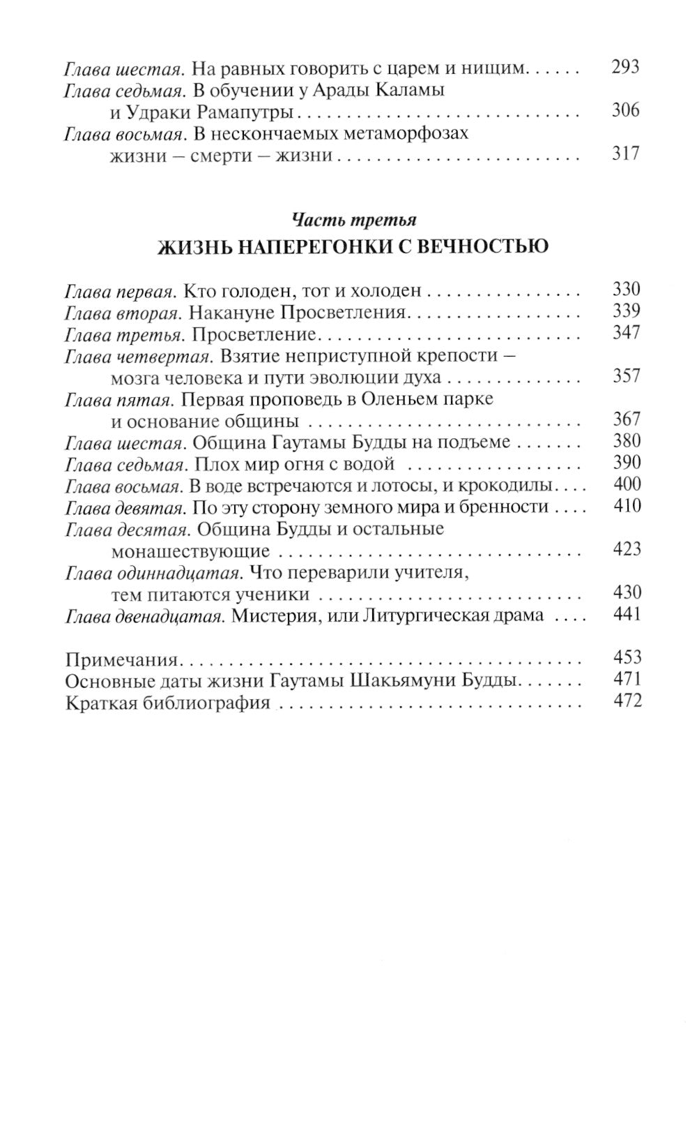 Будда. 2-е изд., испр