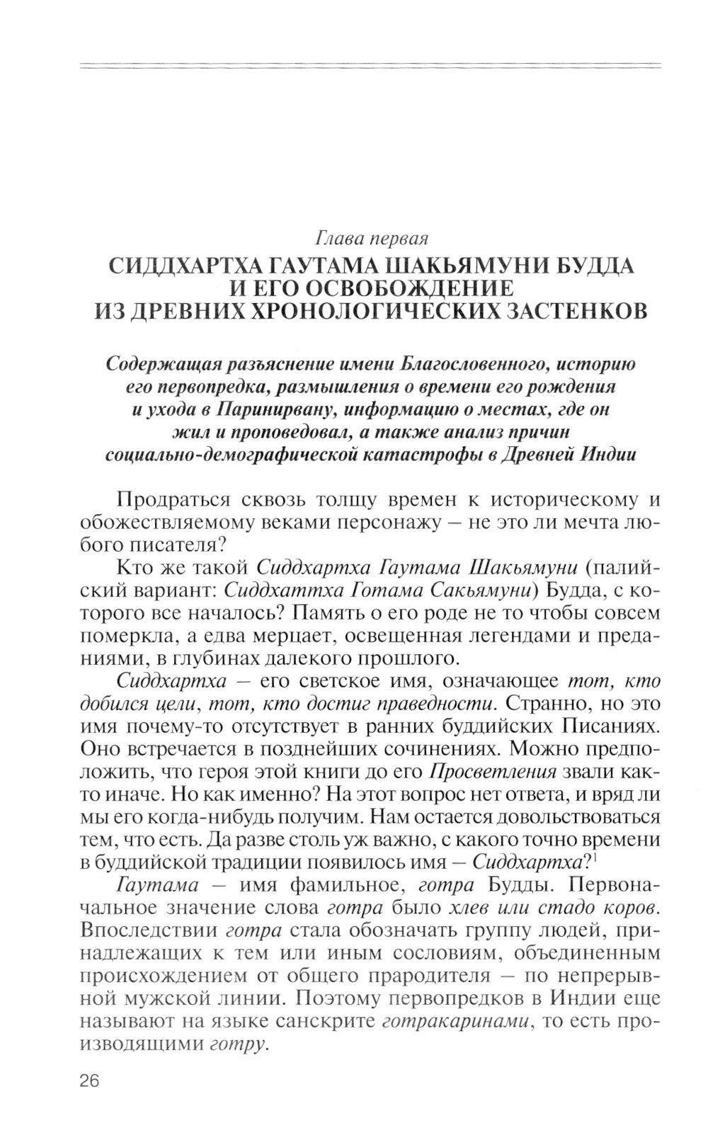 Будда. 2-е изд., испр