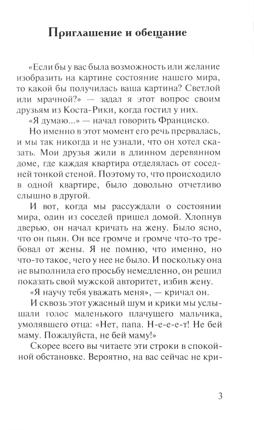 Закон Божий. Десять заповедей