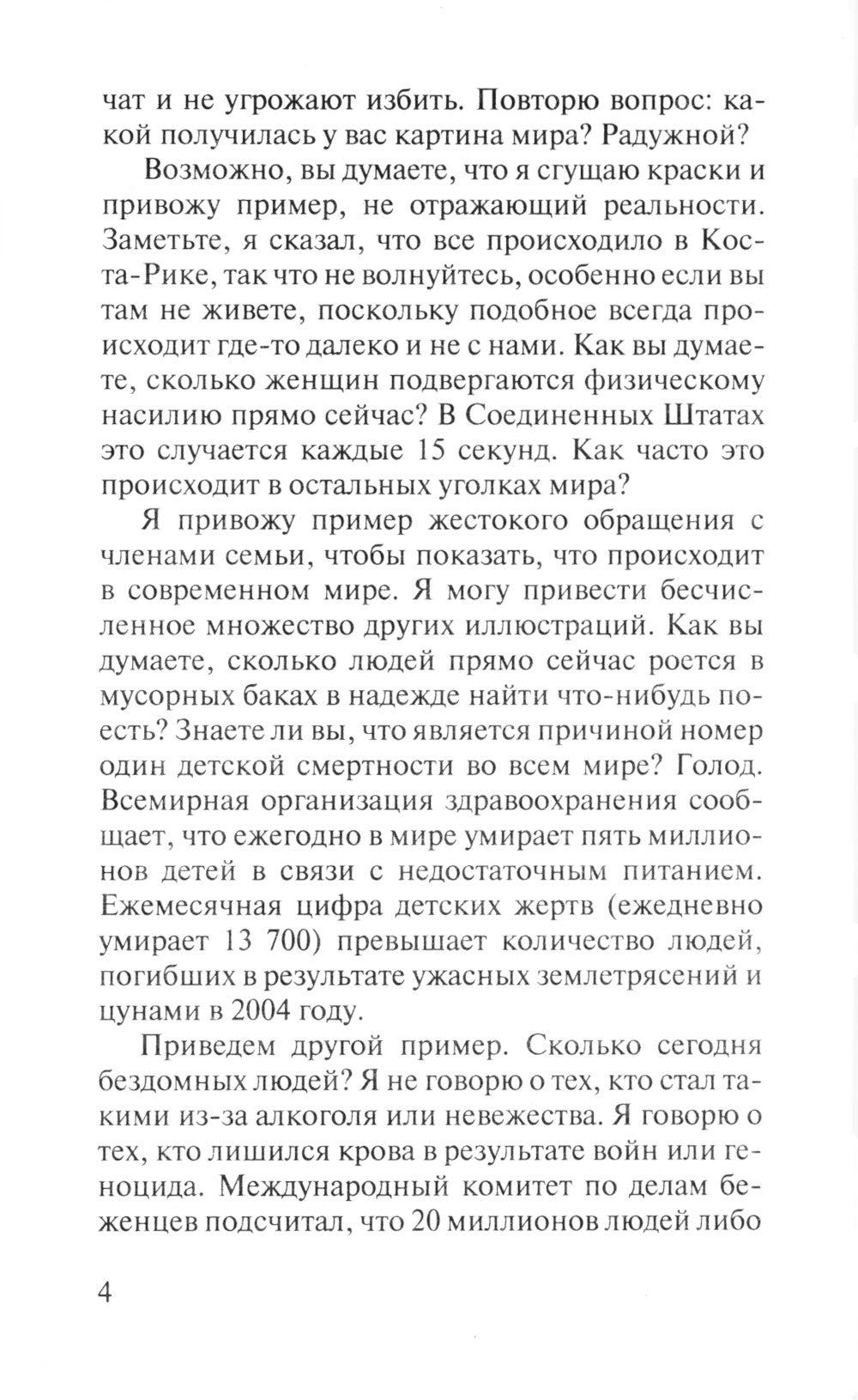 Закон Божий. Десять заповедей