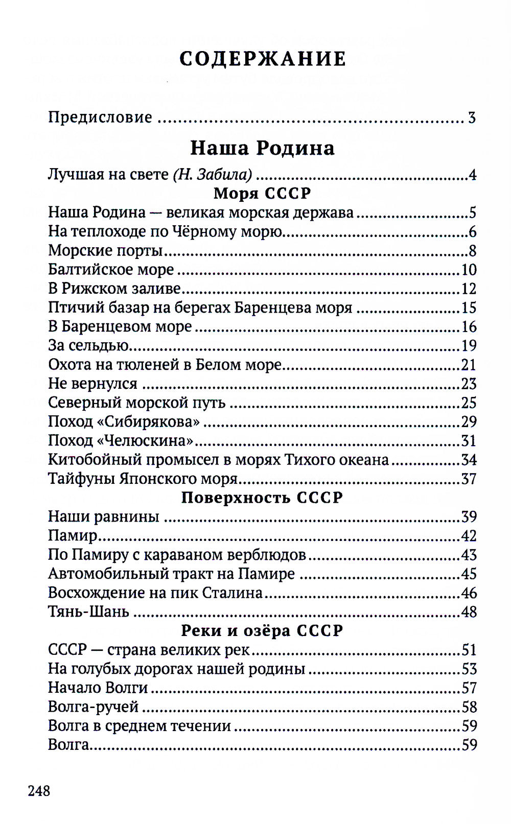 Хрестоматия по географии для начальной школы