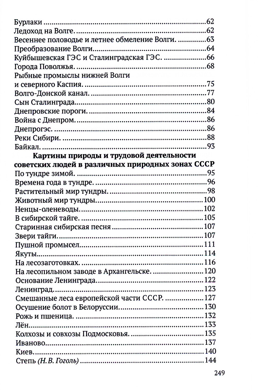 Хрестоматия по географии для начальной школы