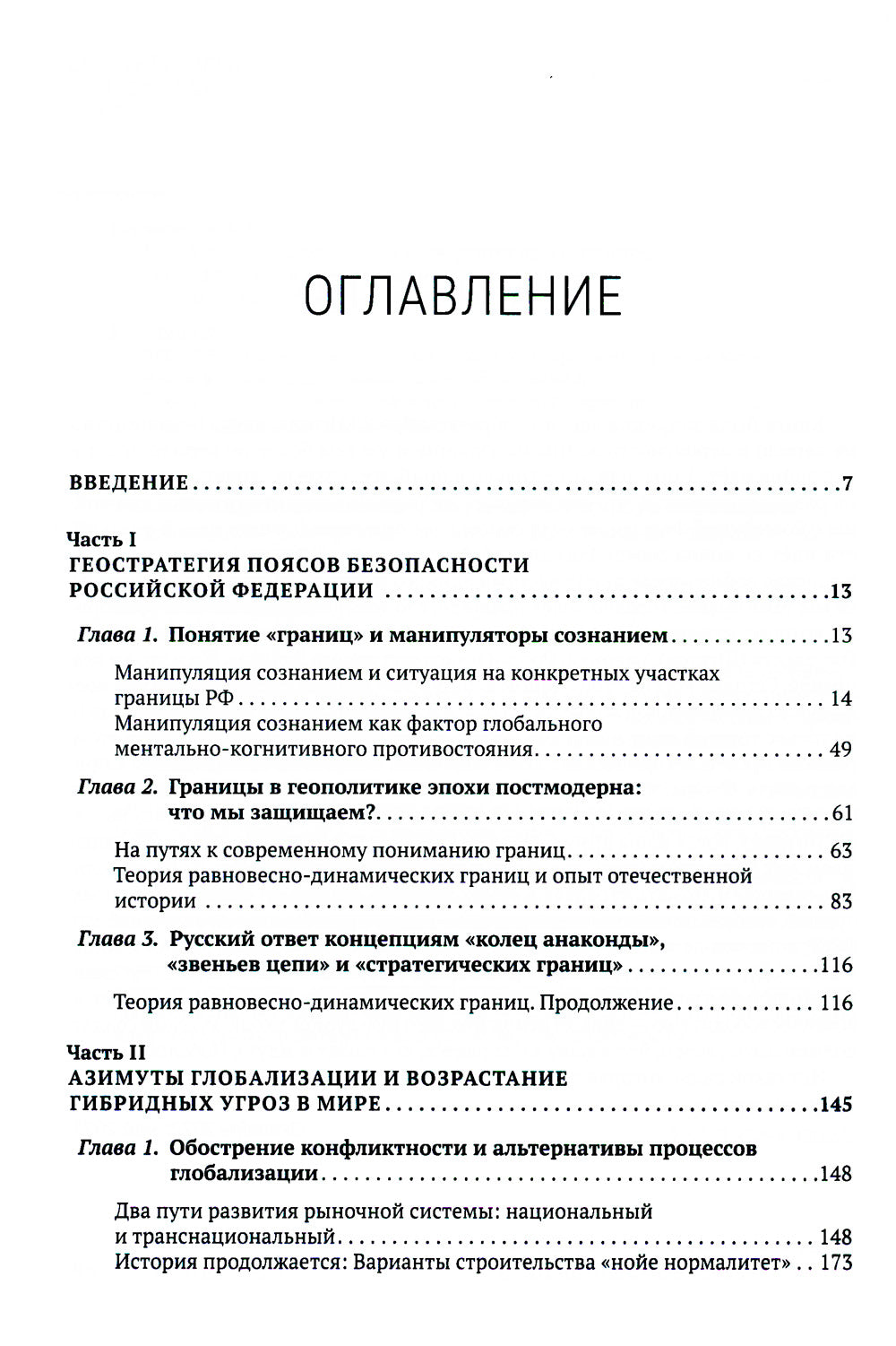 Глобальный Рейх против России: от Беловежья до операции «Z»