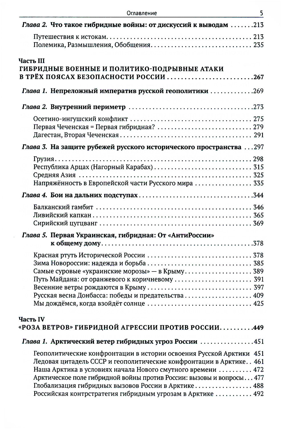 Глобальный Рейх против России: от Беловежья до операции «Z»