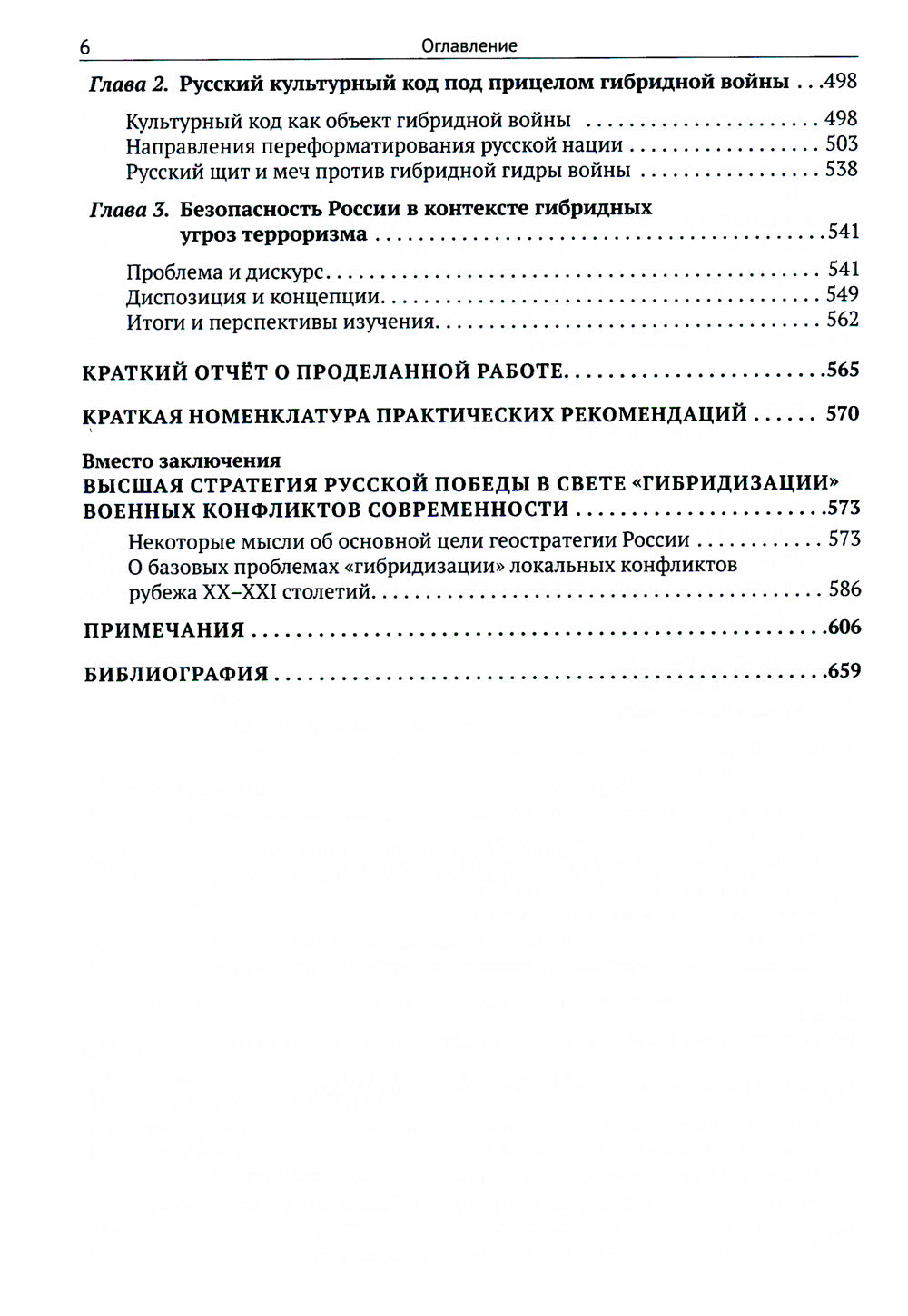 Глобальный Рейх против России: от Беловежья до операции «Z»