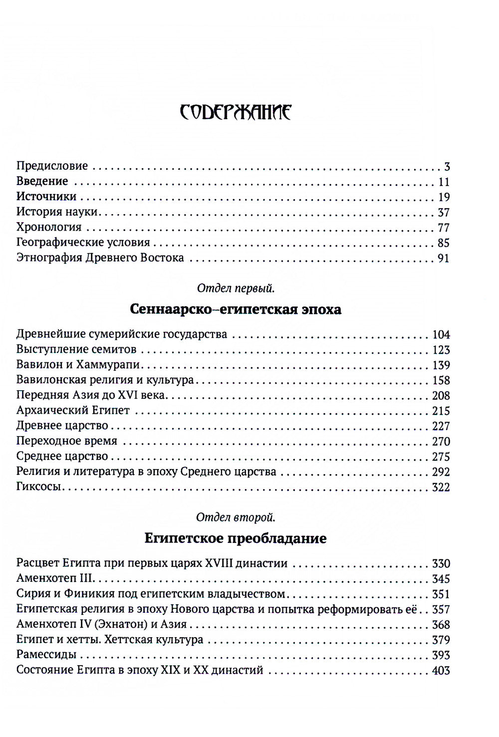 История Древнего Востока (комплект из 2-х книг)