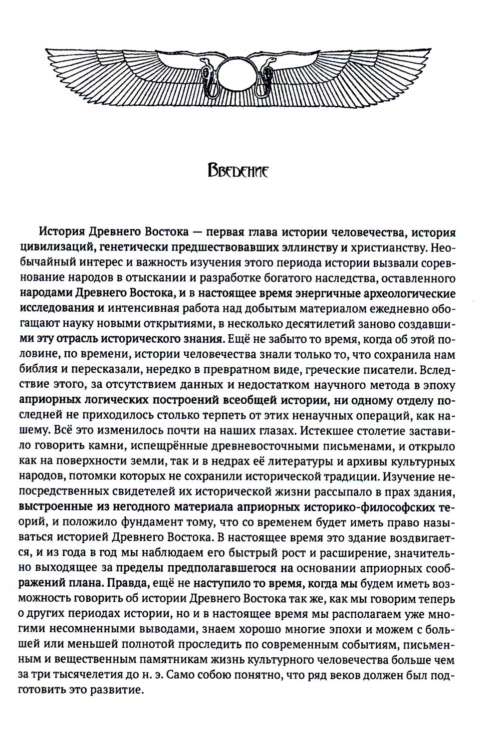 История Древнего Востока (комплект из 2-х книг)