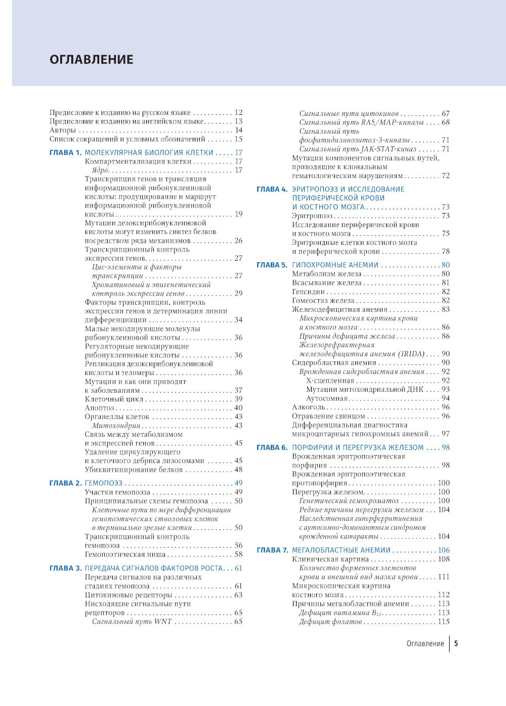 Цветной атлас по клинической гематологии: молекулярная и клеточная основа заболеваний : руководство