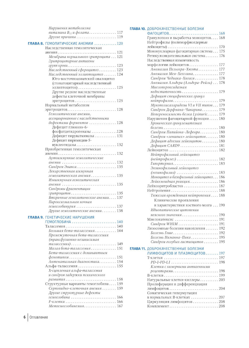 Цветной атлас по клинической гематологии: молекулярная и клеточная основа заболеваний : руководство