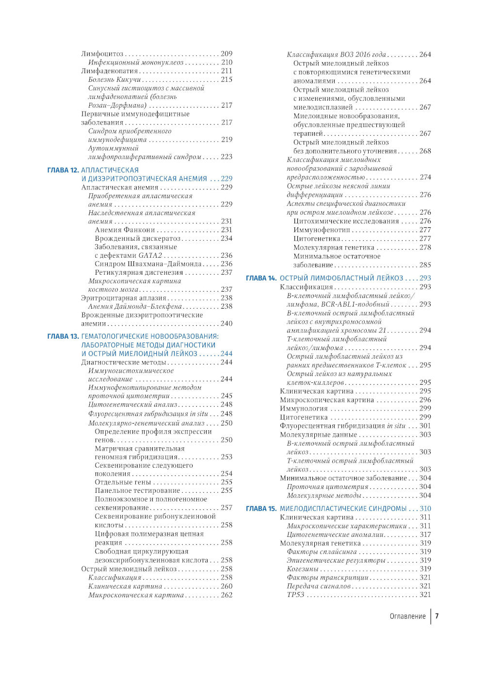 Цветной атлас по клинической гематологии: молекулярная и клеточная основа заболеваний : руководство