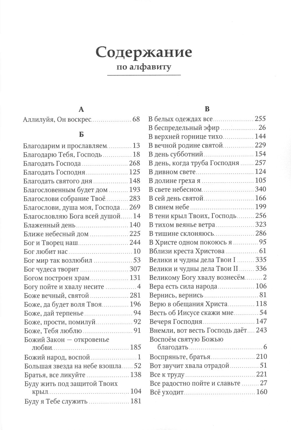 Источник хвалы: сборник духовных гимнов. 2-е изд., испр (цв. бирюза)