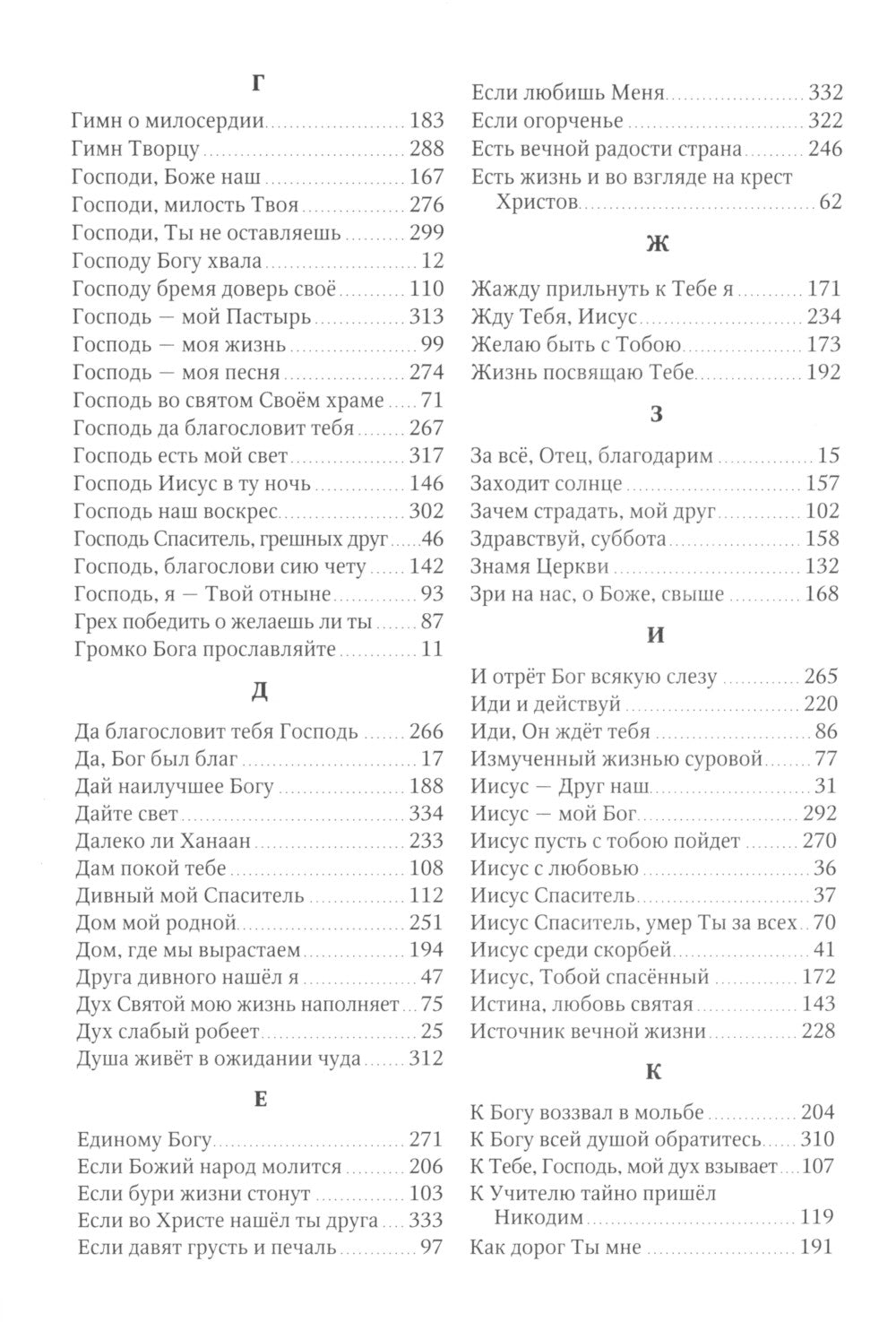 Источник хвалы: сборник духовных гимнов. 2-е изд., испр (цв. бирюза)