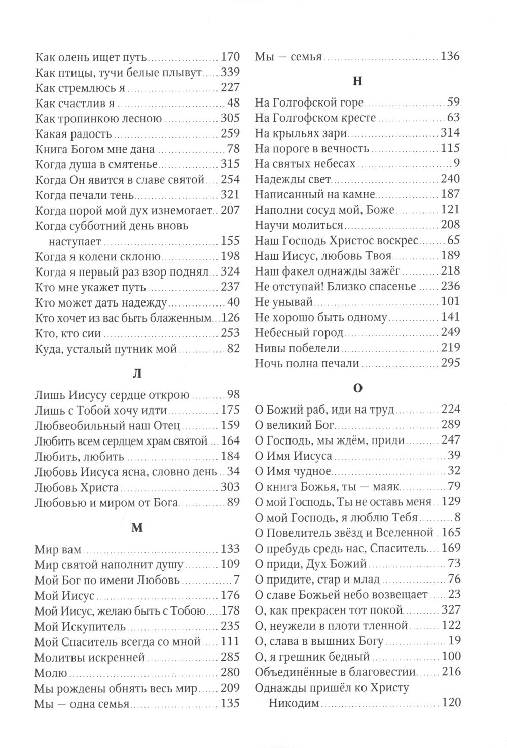 Источник хвалы: сборник духовных гимнов. 2-е изд., испр (цв. бирюза)