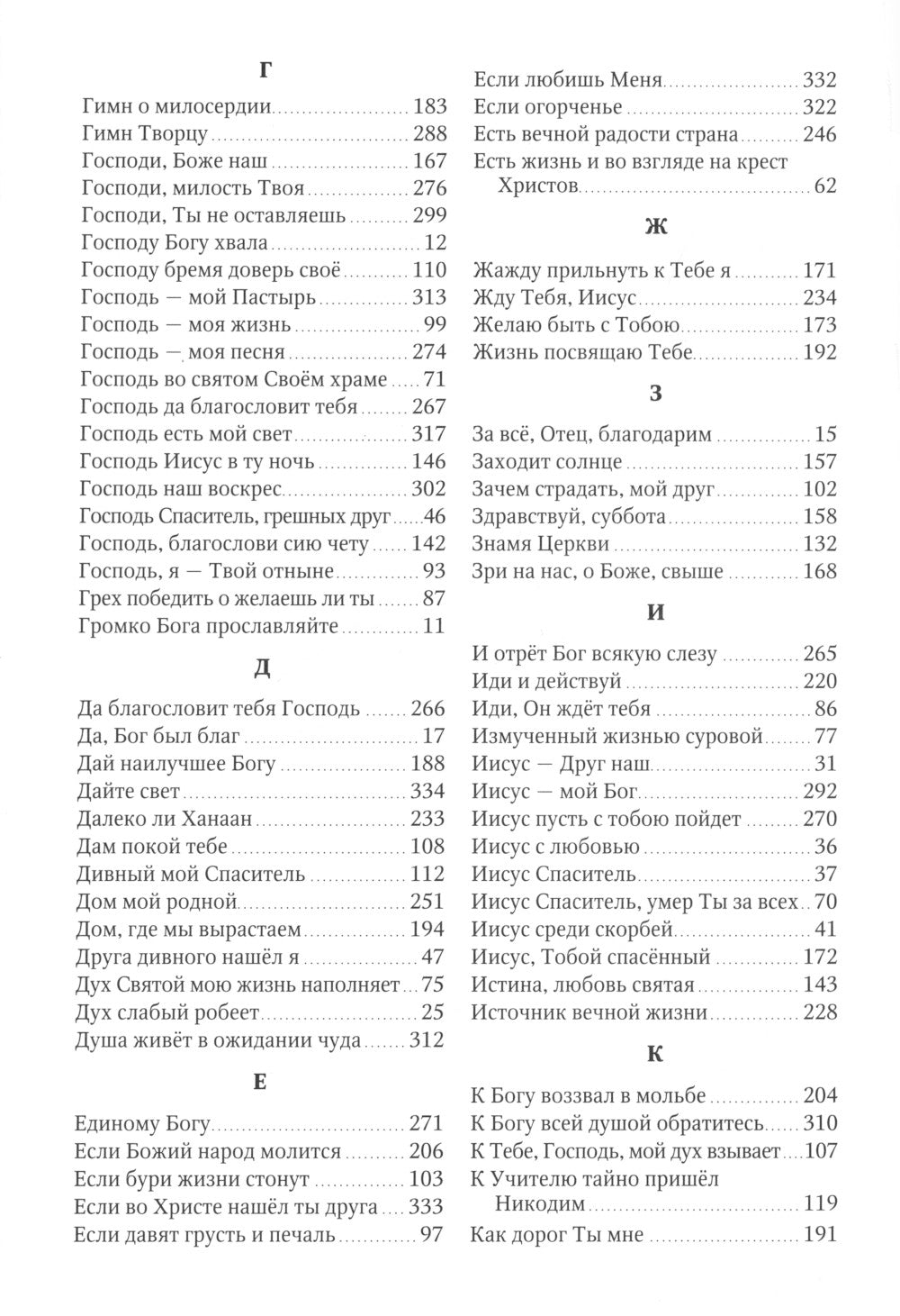 Источник хвалы: сборник духовных гимнов. 2-е изд., испр. (черный)