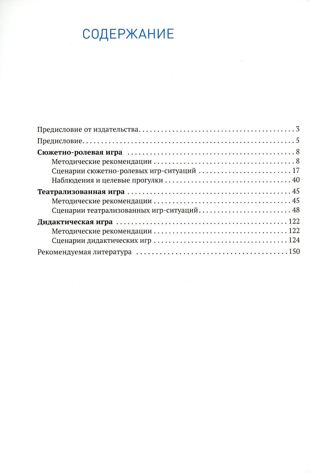 Игровая деятельность в детском саду. Младная группа: 3-4 года. 2-е изд.,испр.и доп. ФГОС