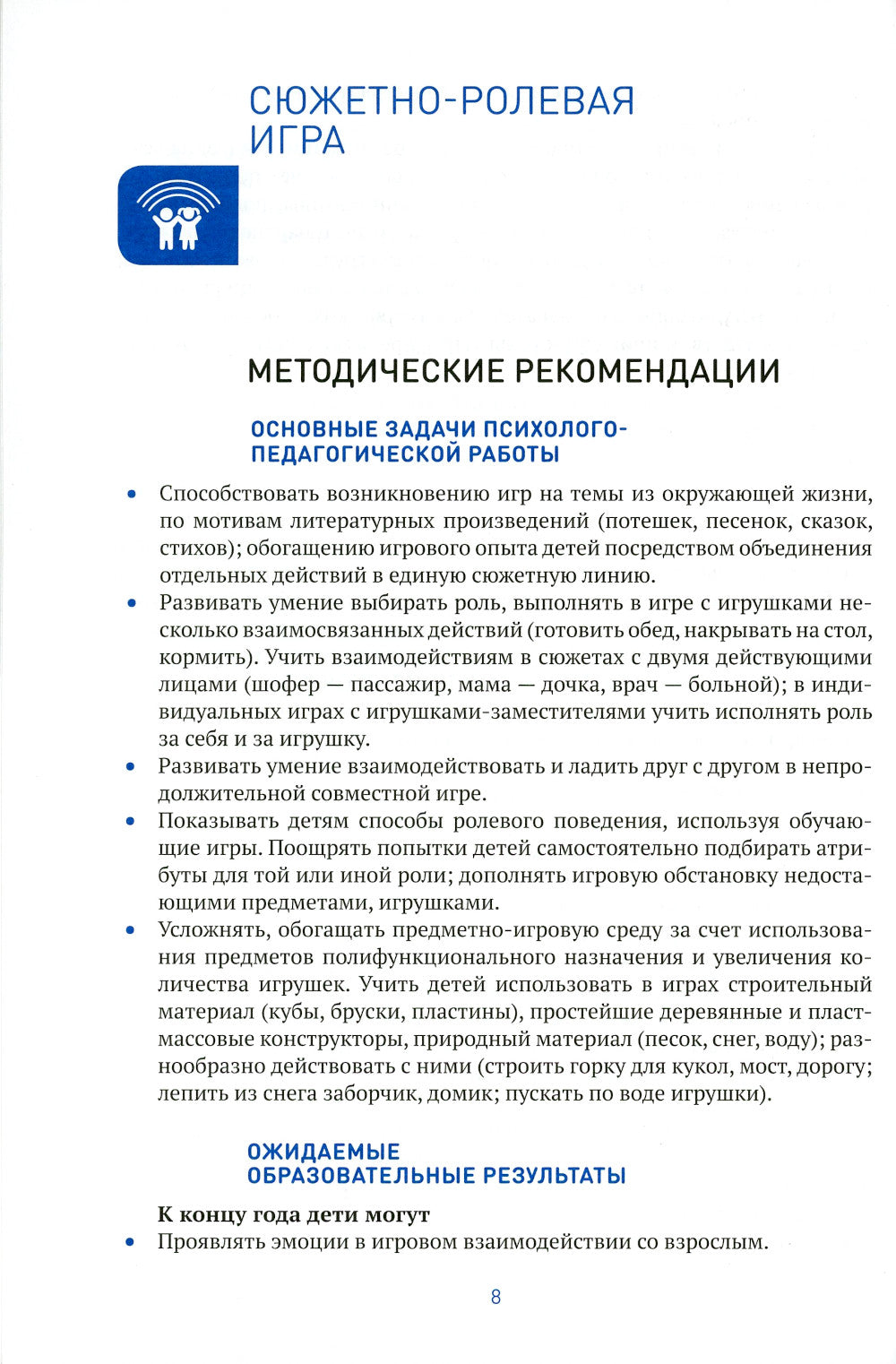 Игровая деятельность в детском саду. Младная группа: 3-4 года. 2-е изд.,испр.и доп. ФГОС