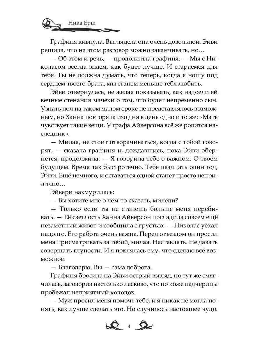 Ядовитая невеста