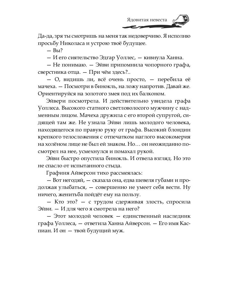 Ядовитая невеста