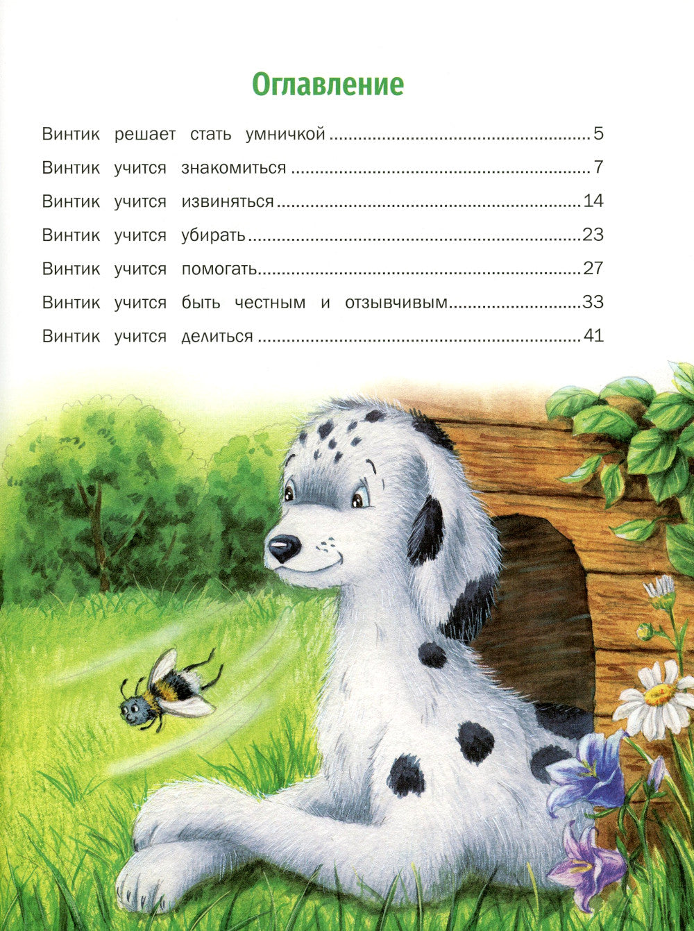 Маленькие сказки про большую умничку