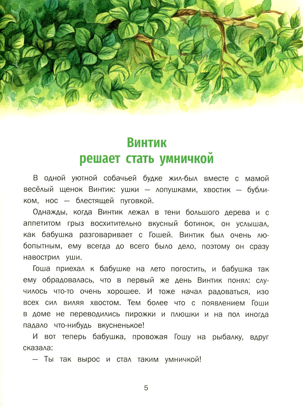 Маленькие сказки про большую умничку