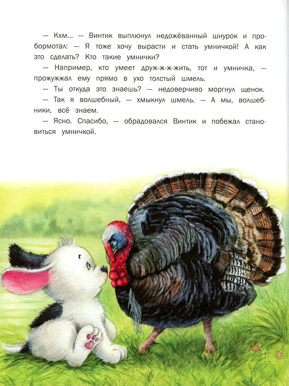 Маленькие сказки про большую умничку