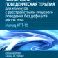 Краткосрочная когнитивно-поведенческая терапия для пациентов с расстройствами пищевого поведения без дифицита массы тела (метод КПТ-10)