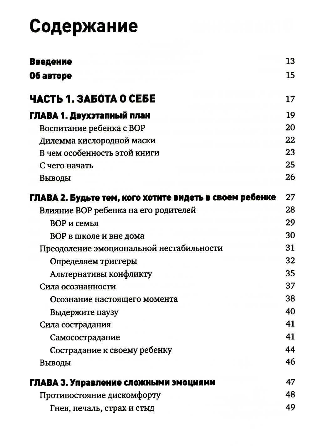 Вызывающее оппозиционное расстройство. Двухэтапный план лечения, призванный помочь родителям наладить отношения со своими детьми