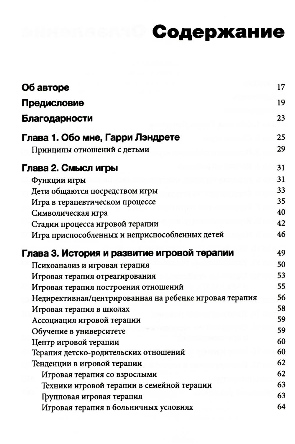 Thérapie de jeu : jeu de réflexion