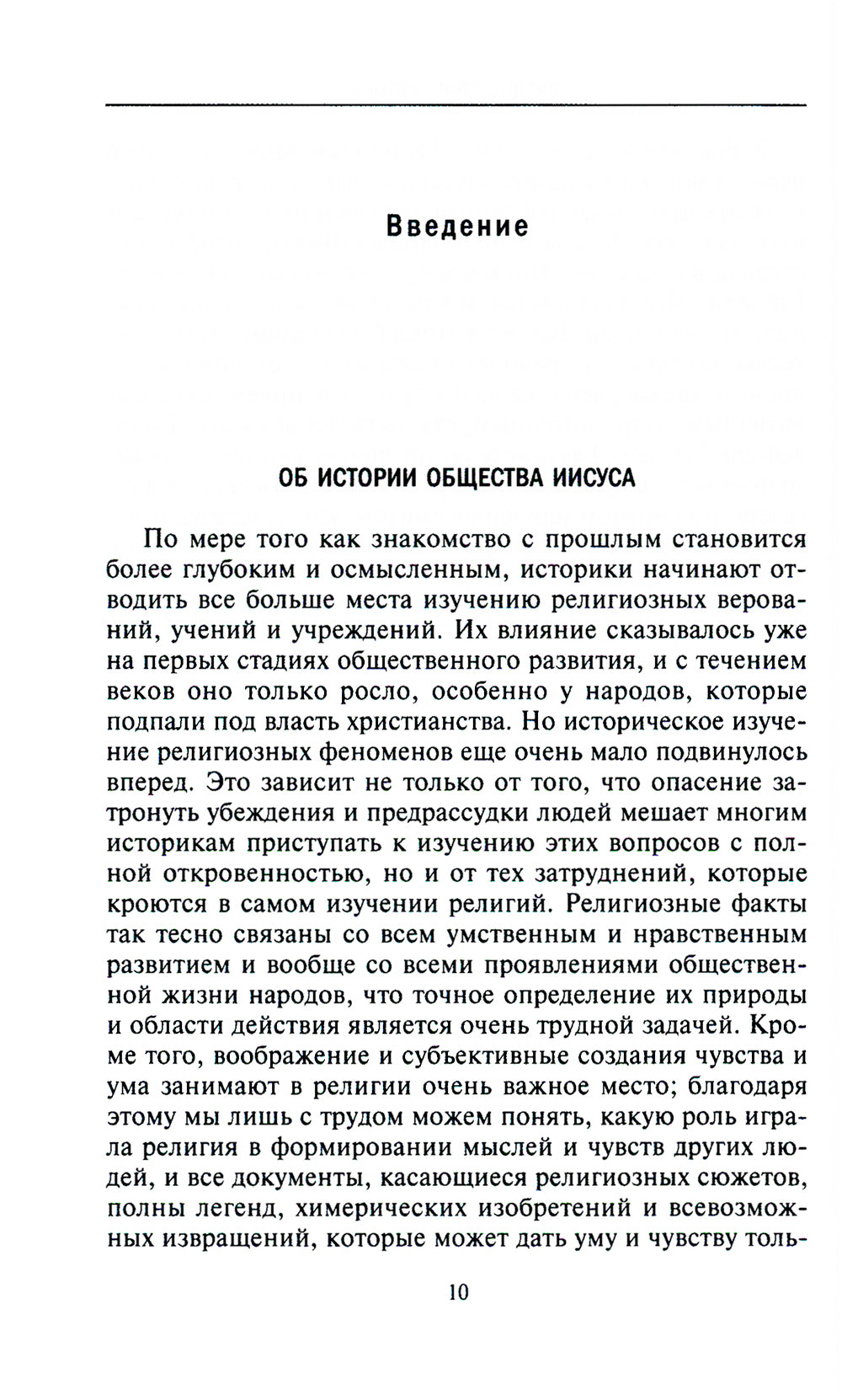 Иезуиты. История духовного ордена Римской церкви