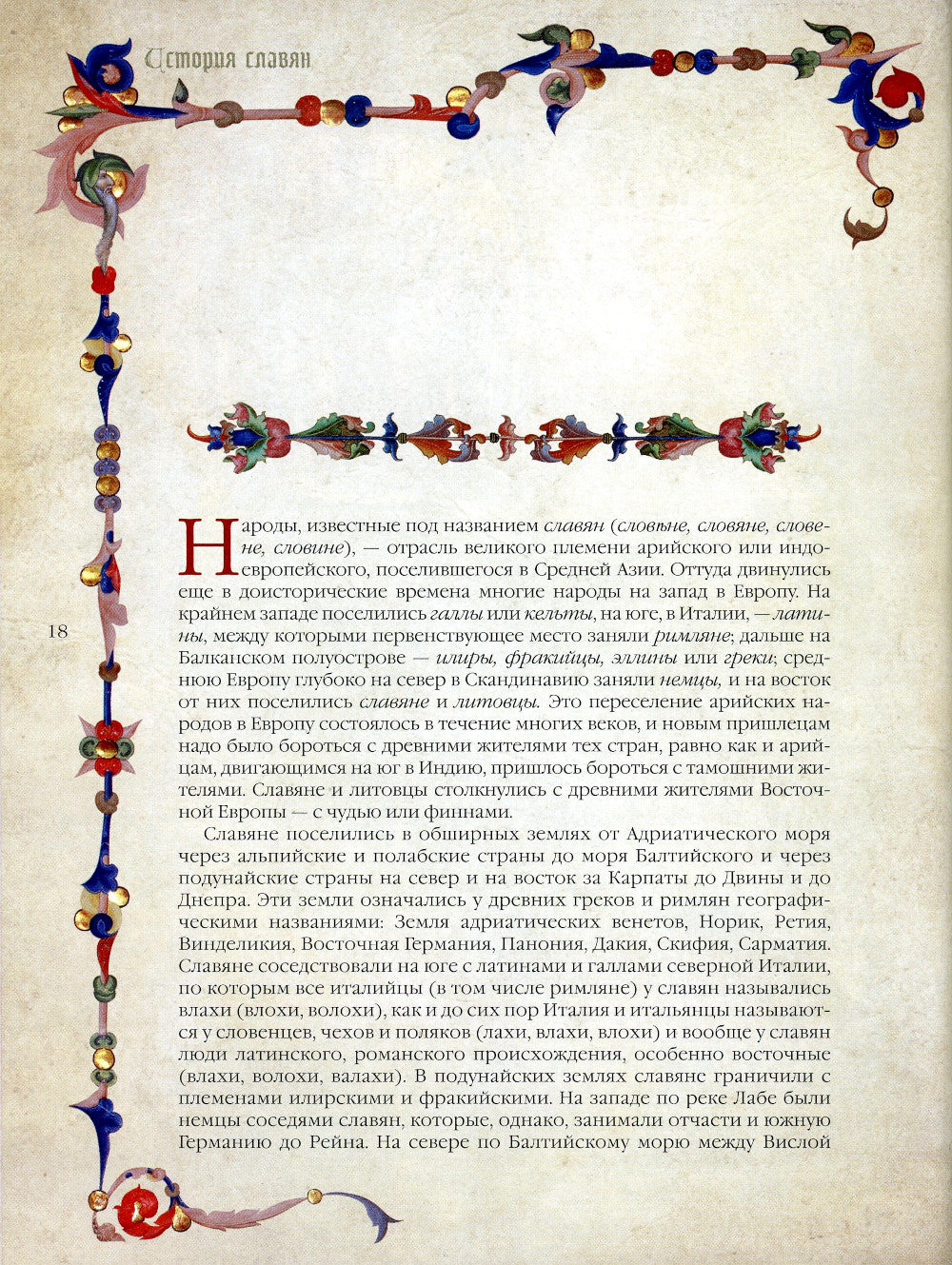 История славян