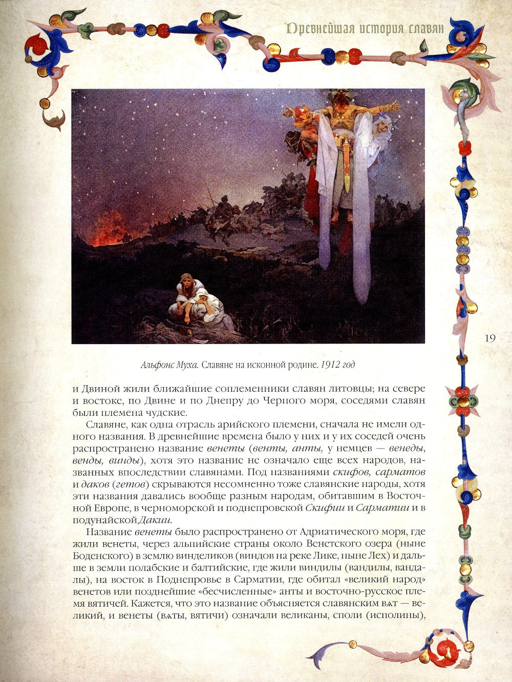 История славян