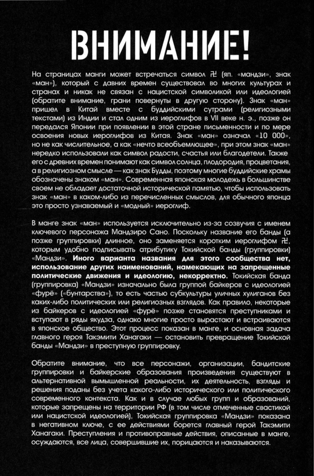 Токийские Мстители. Т. 10: манга