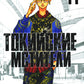 Токийские Мстители. Т. 11: манга