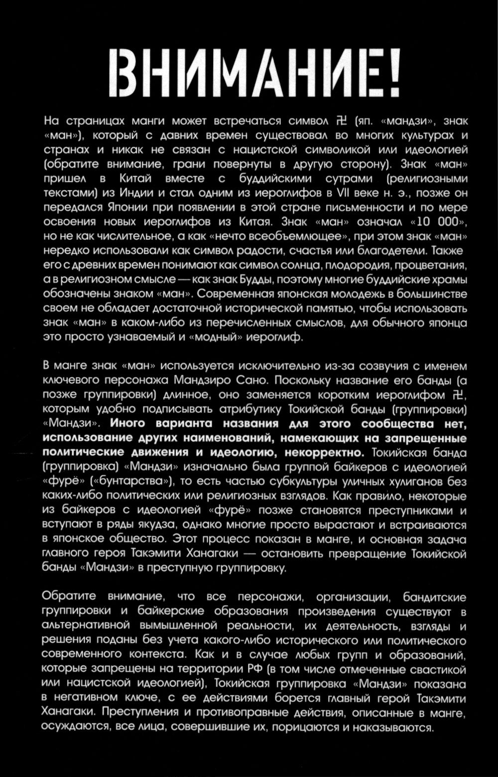 Токийские Мстители. Т. 11: манга