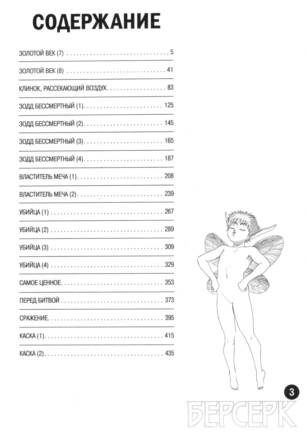 Берсерк. Т. 3: манга