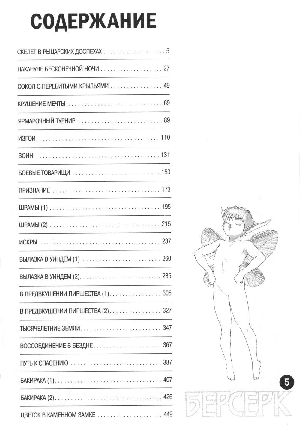 Берсерк. Т. 5: манга