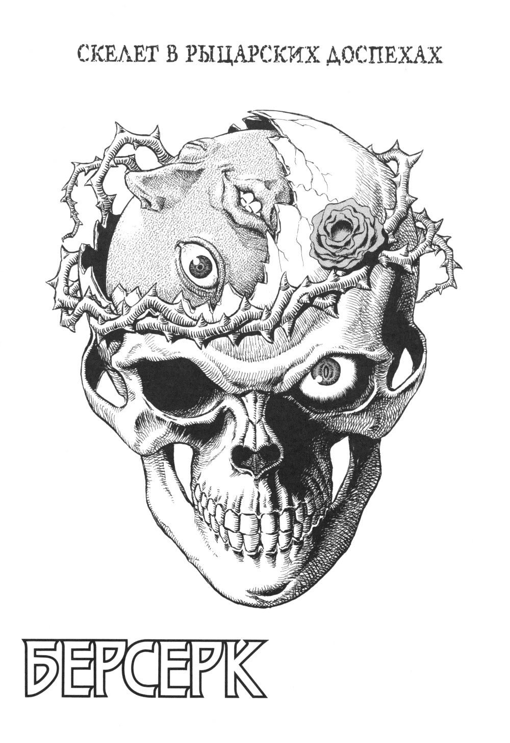 Берсерк. Т. 5: манга