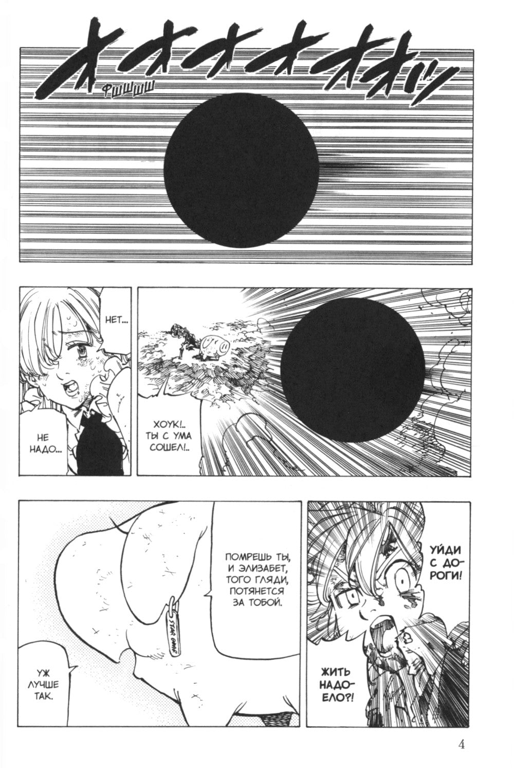 Семь смертных грехов. Т. 7: манга