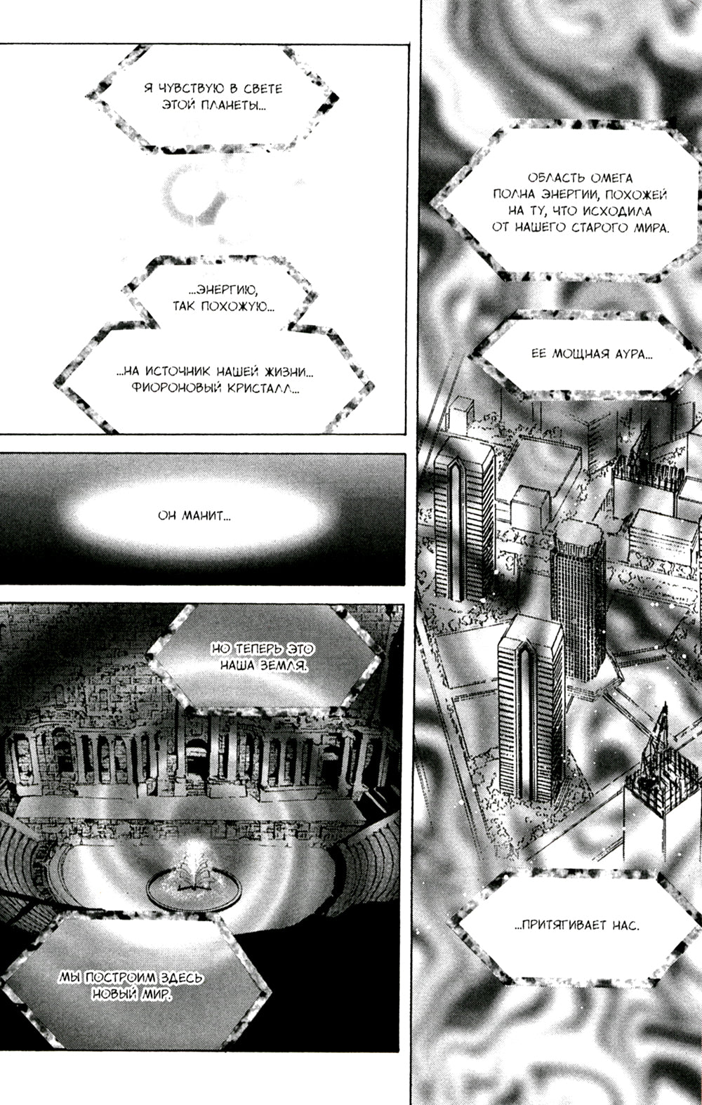 Прекрасная хранительница Сейлор Мун. Т. 6: манга