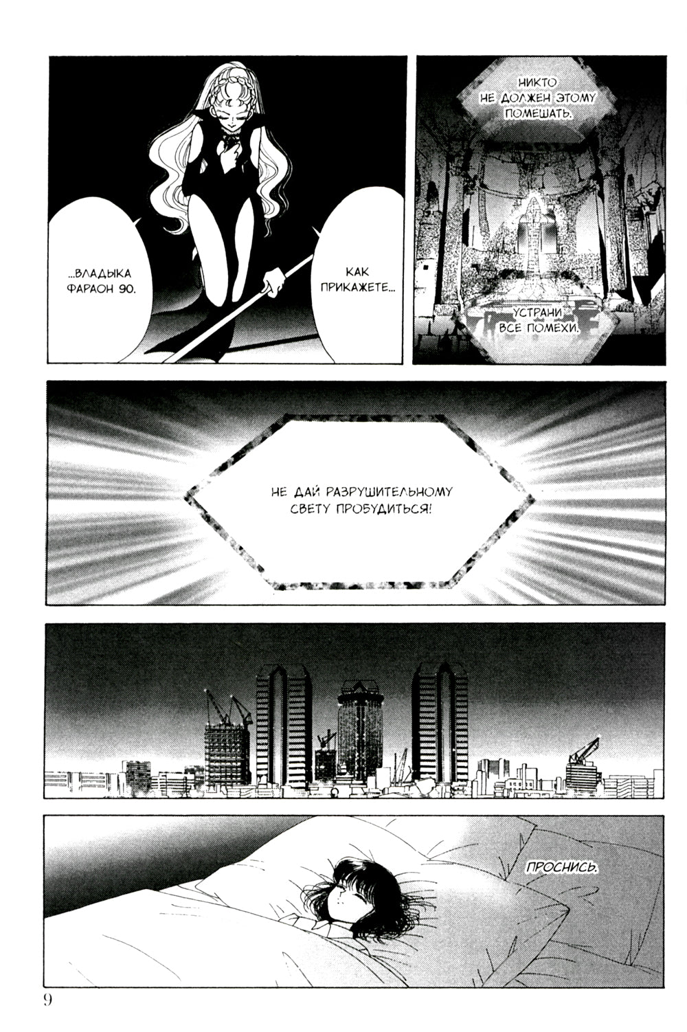 Прекрасная хранительница Сейлор Мун. Т. 6: манга