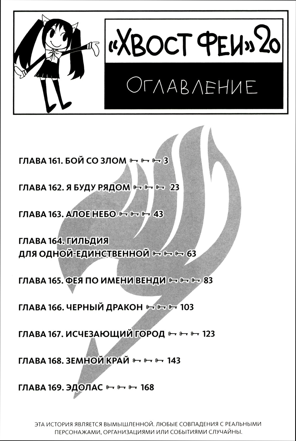 Fairy Tail = Хвост Феи. Т. 20 : manga