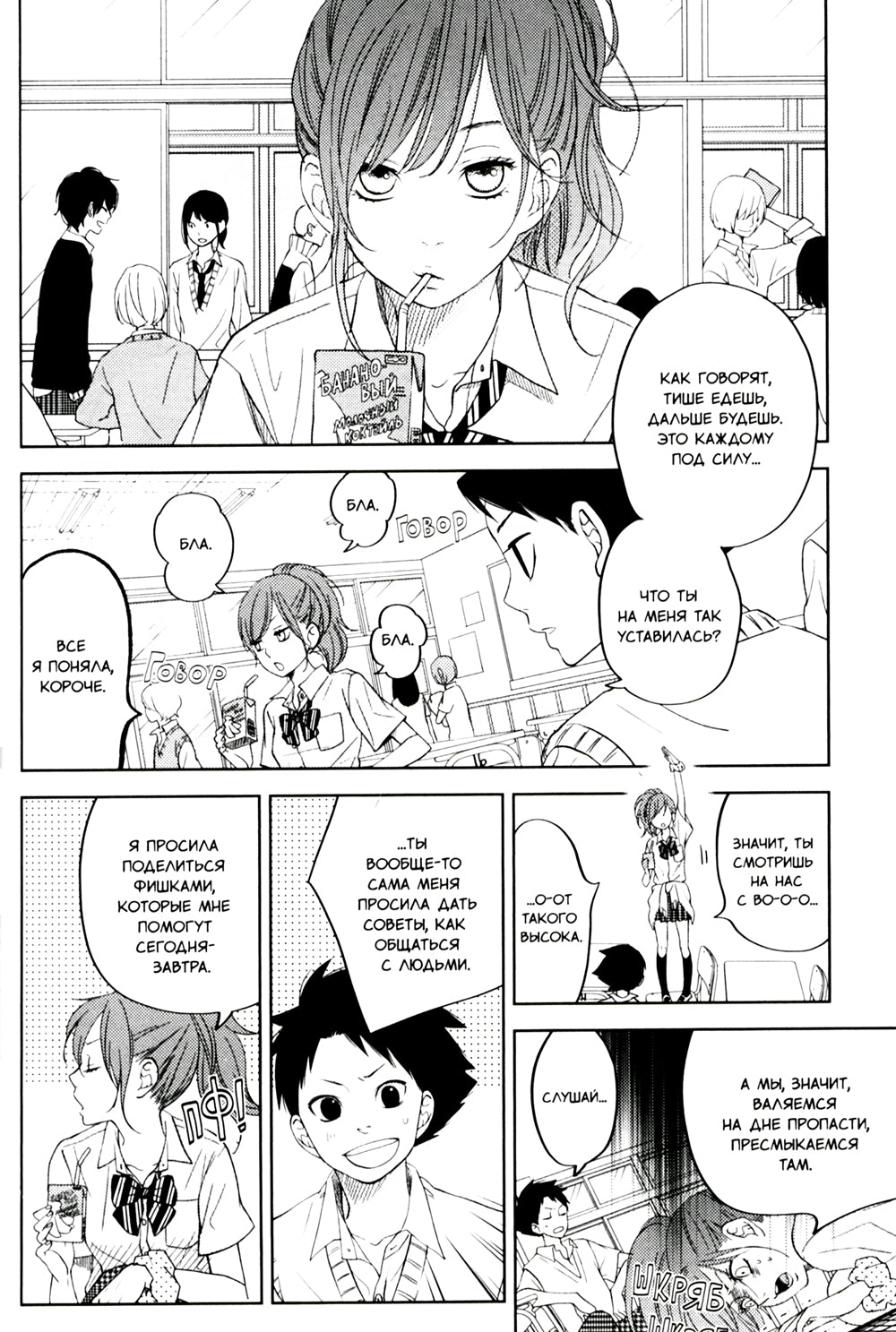 Чудовище за соседней партой. Т. 13: манга